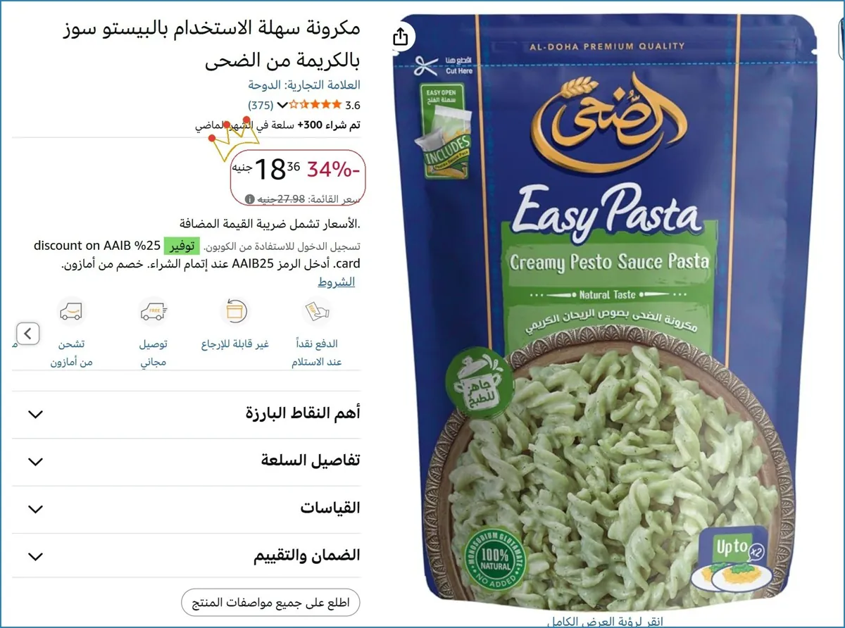 صورة مكرونة سهلة الاستخدام بالبيستو سوز بالكريمة من الضحى