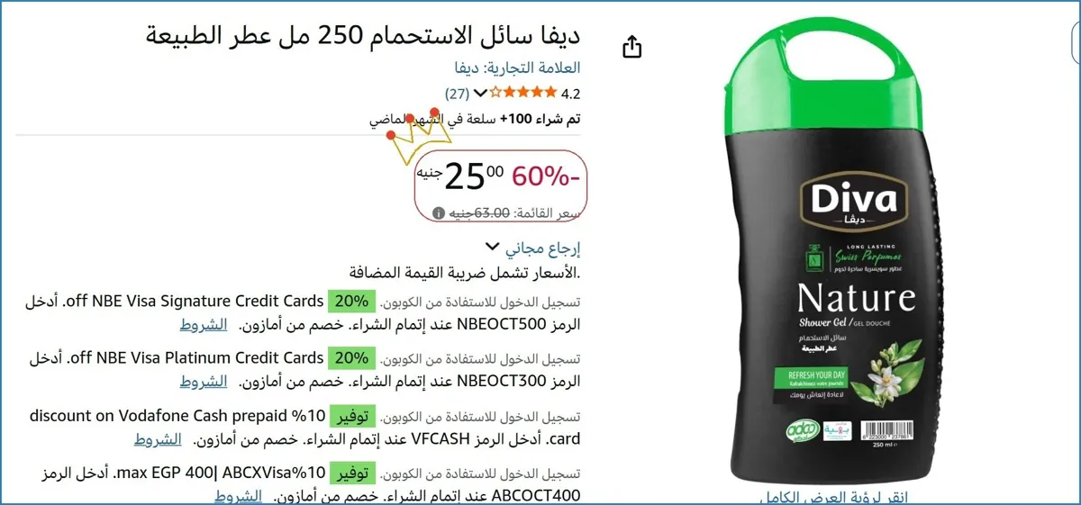 صورة ديفا سائل الاستحمام 250 مل عطر الطبيعة