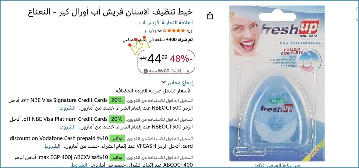 صورة خيط تنظيف الاسنان فريش أب أورال كير - النعناع