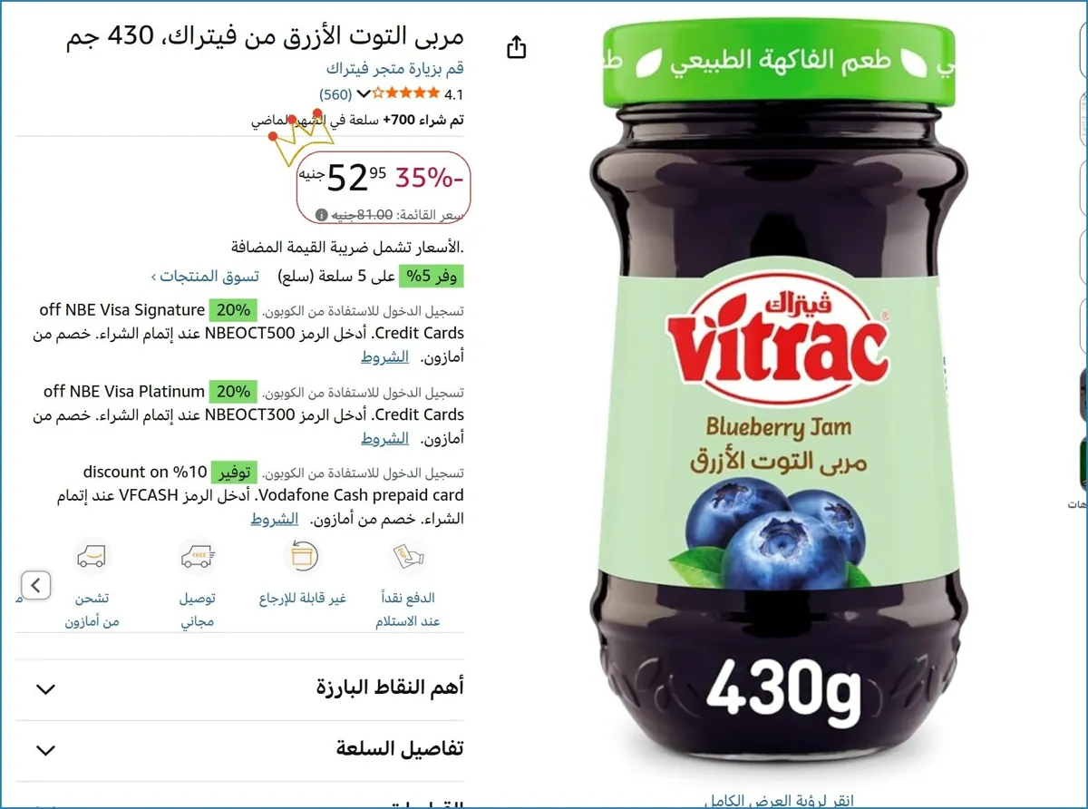 صورة مربى التوت الأزرق من فيتراك، 430 جم