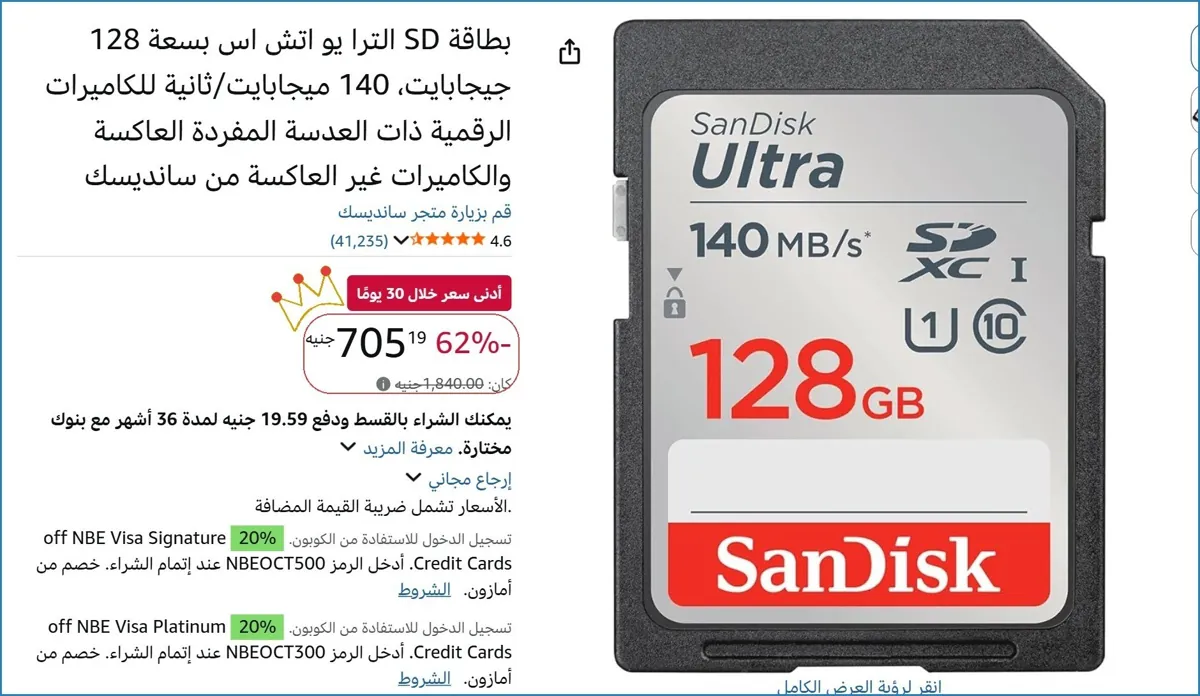 صورة بطاقة SD الترا يو اتش اس بسعة 128 جيجابايت، 140 ميجابايت/ثانية للكاميرات الرقمية ذات العدسة المفردة العاكسة والكاميرات غير العاكسة من سانديسك