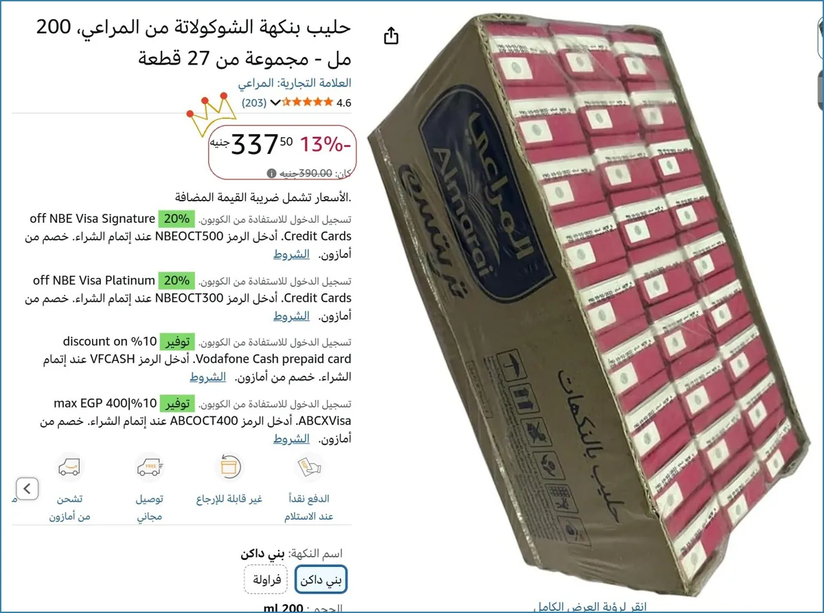 صورة 💥 عرض مايتفوتش