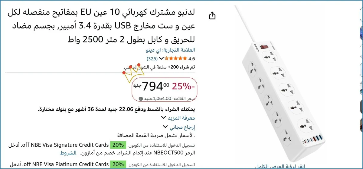صورة لدنيو مشترك كهربائي 10 عين EU بمفاتيح منفصله لكل عين و ست مخارج USB بقدرة 3.4 أمبير, بجسم مضاد للحريق و كابل بطول 2 متر 2500 واط