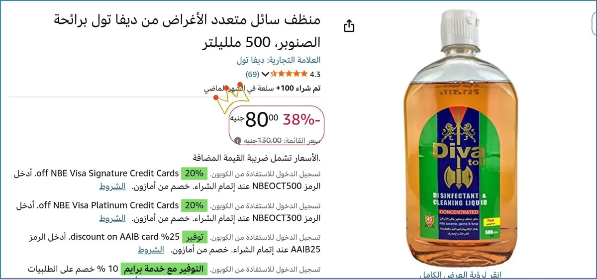 صورة منظف سائل متعدد الأغراض من ديفا تول برائحة الصنوبر، 500 ملليلتر