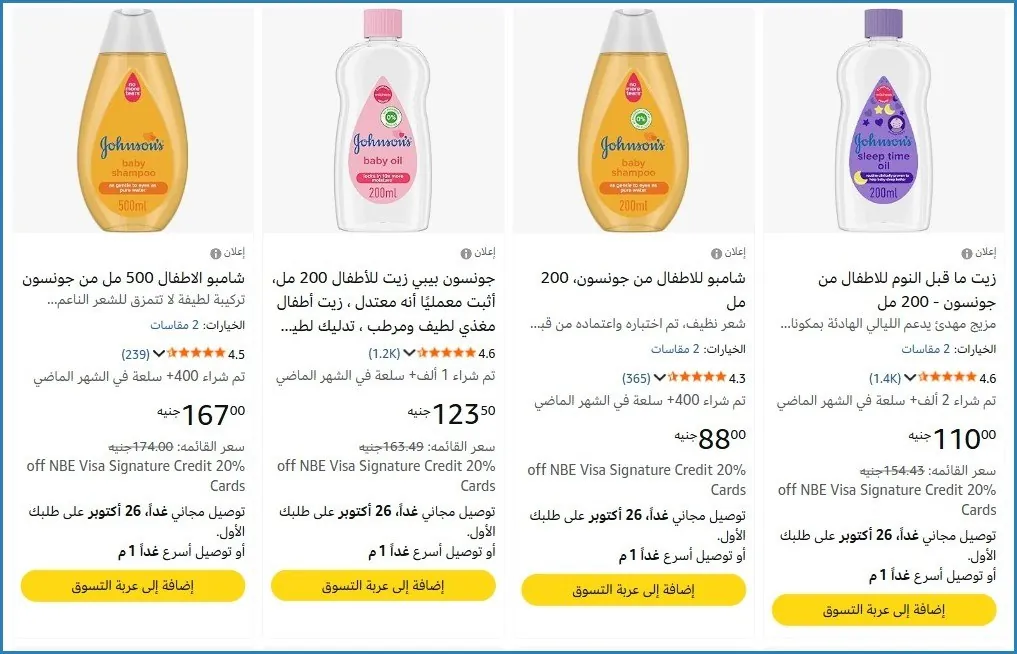 صورة 🛍 عرض على منتجات جونسون