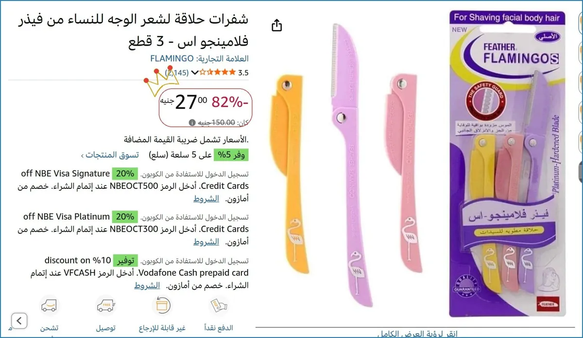 صورة شفرات حلاقة لشعر الوجه للنساء من فيذر فلامينجو اس - 3 قطع