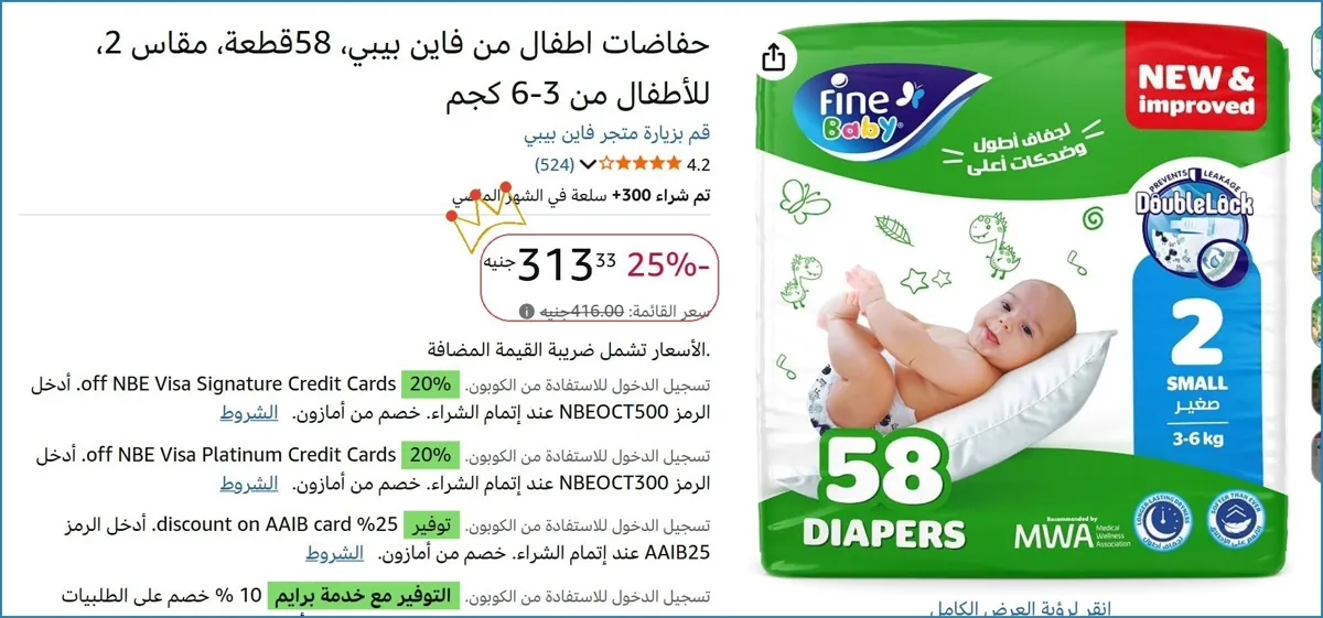 صورة حفاضات اطفال من فاين بيبي، 58قطعة، مقاس 2، للأطفال من 3-6 كجم