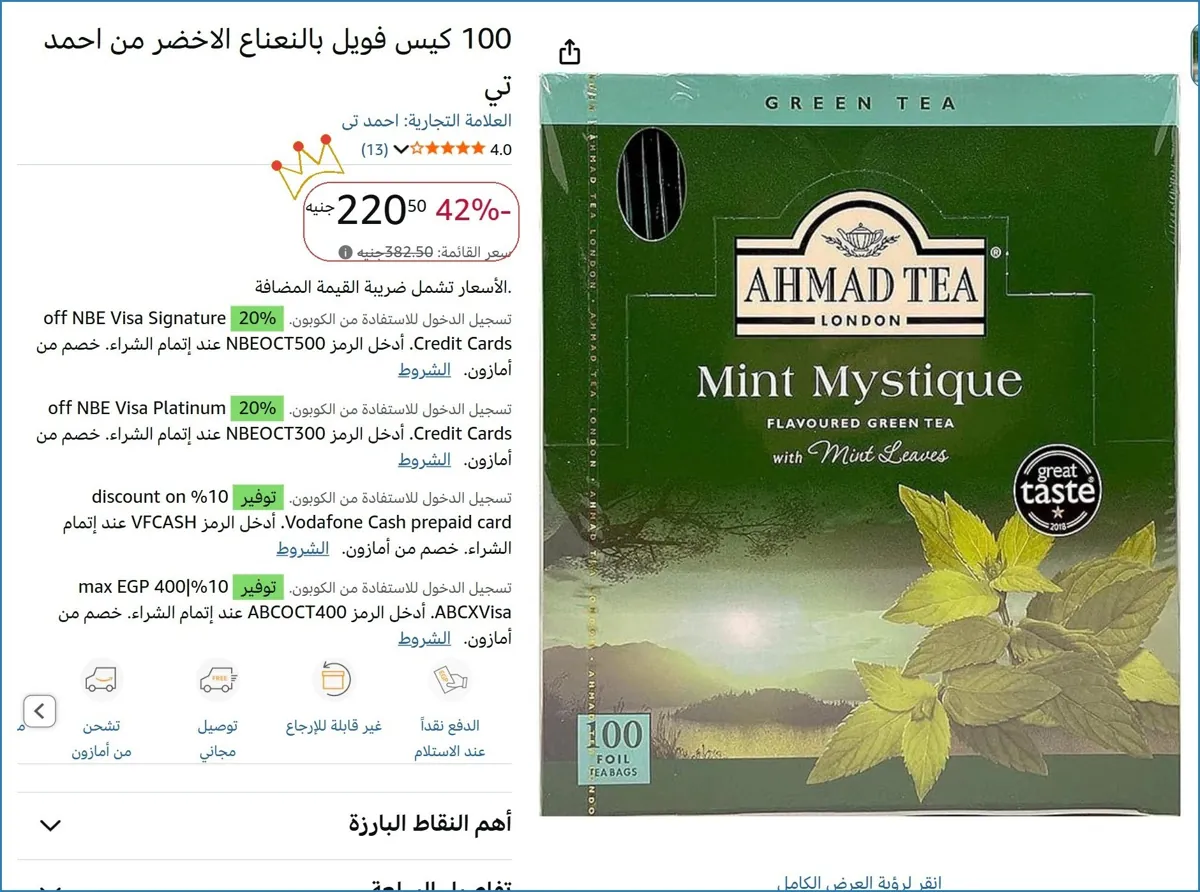 صورة 100 كيس فويل بالنعناع الاخضر من احمد تي