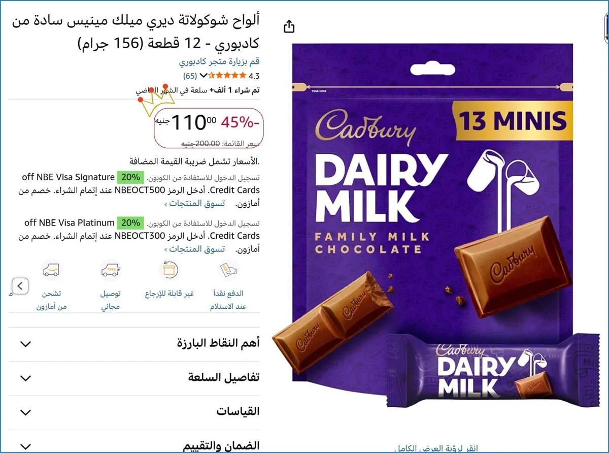 صورة ألواح شوكولاتة ديري ميلك مينيس سادة من كادبوري - 12 قطعة (156 جرام)