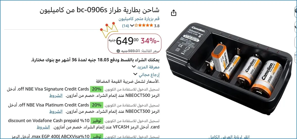 صورة شاحن بطارية طراز bc-0906s من كاميليون