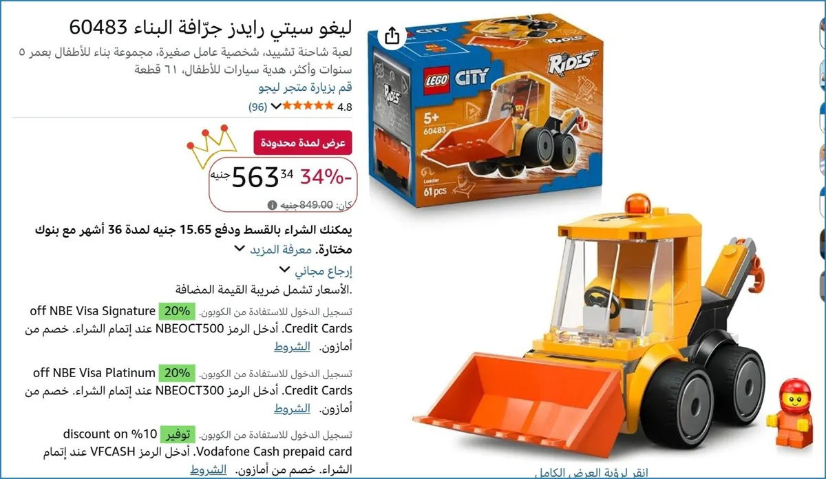 صورة ليغو سيتي رايدز جرّافة البناء 60483