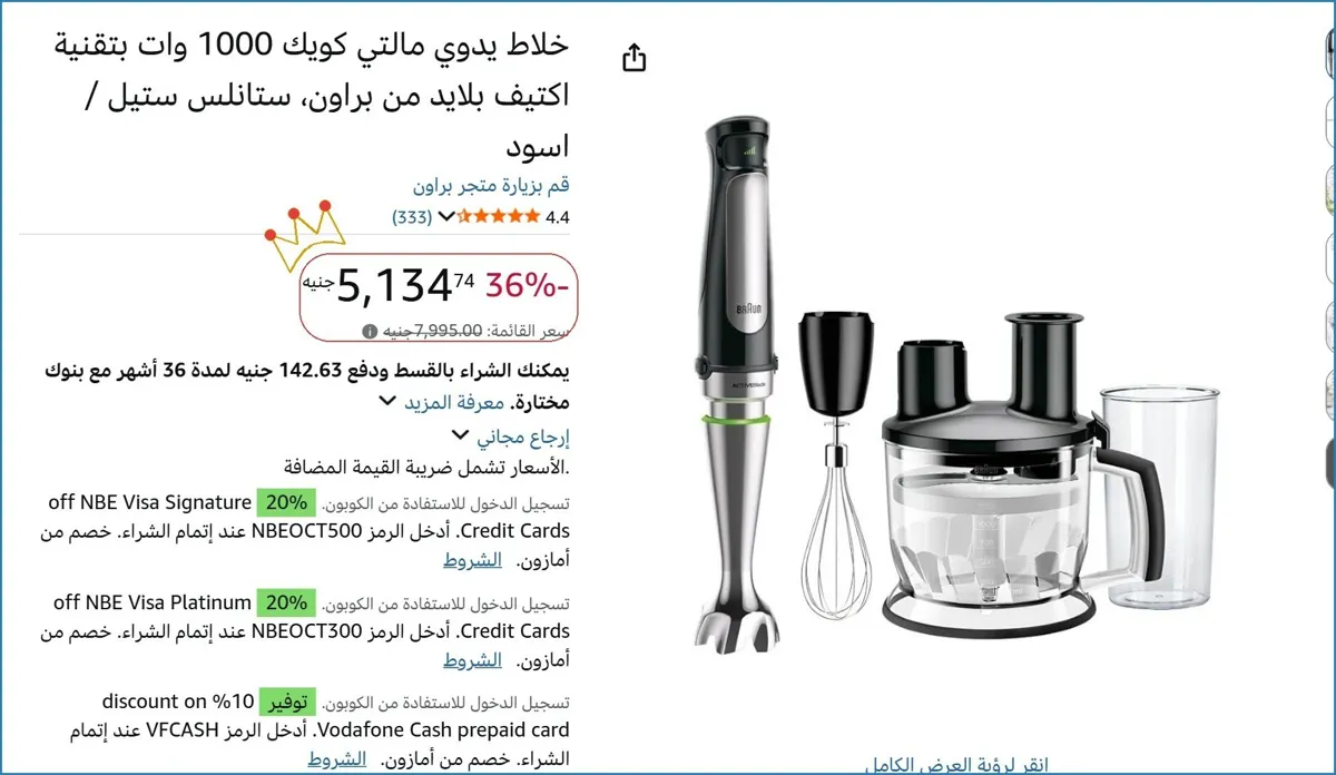 صورة خلاط يدوي مالتي كويك 1000 وات بتقنية اكتيف بلايد من براون، ستانلس ستيل / اسود