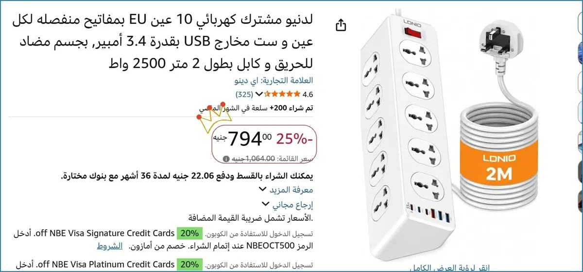 صورة لدنيو مشترك كهربائي 10 عين EU بمفاتيح منفصله لكل عين و ست مخارج USB بقدرة 3.4 أمبير, بجسم مضاد للحريق و كابل بطول 2 متر 2500 واط