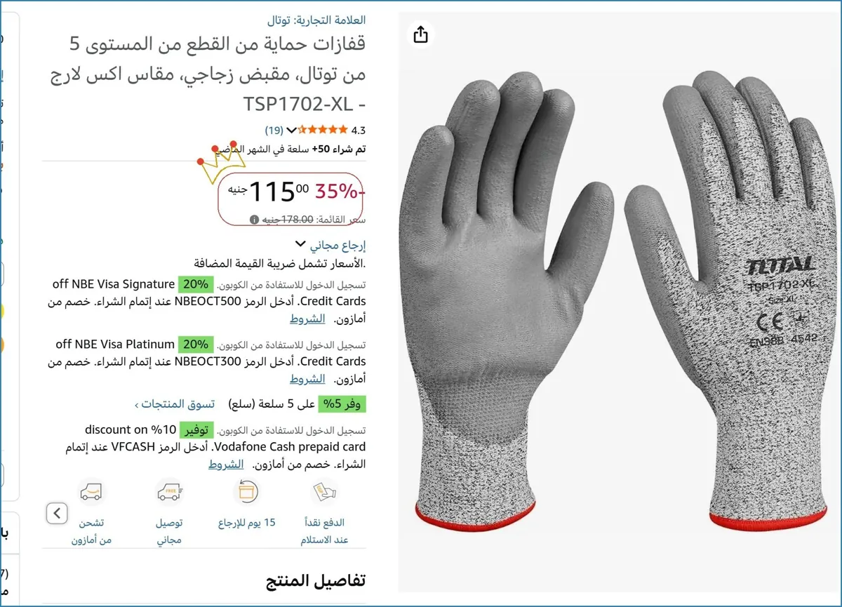 صورة قفازات حماية من القطع من المستوى 5 من توتال، مقبض زجاجي، مقاس اكس لارج - TSP1702-XL