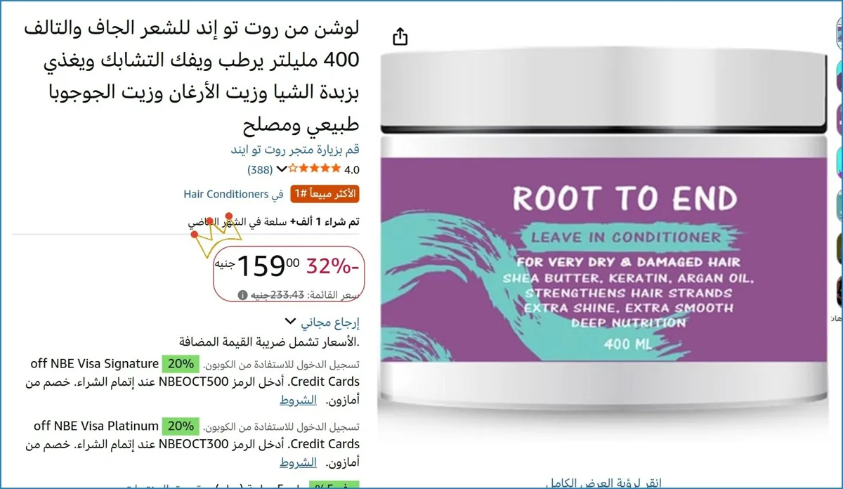 صورة لوشن من روت تو إند للشعر الجاف والتالف 400 مليلتر يرطب ويفك التشابك ويغذي بزبدة الشيا وزيت الأرغان وزيت الجوجوبا طبيعي ومصلح