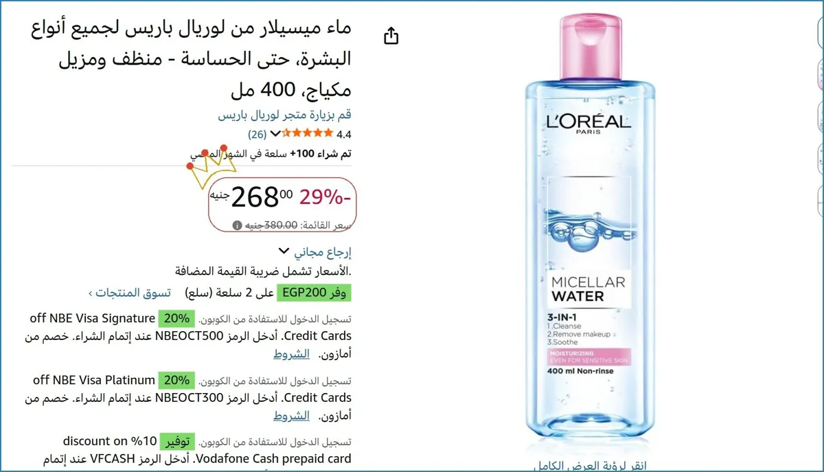 صورة ماء ميسيلار من لوريال باريس لجميع أنواع البشرة، حتى الحساسة - منظف ومزيل مكياج، 400 مل