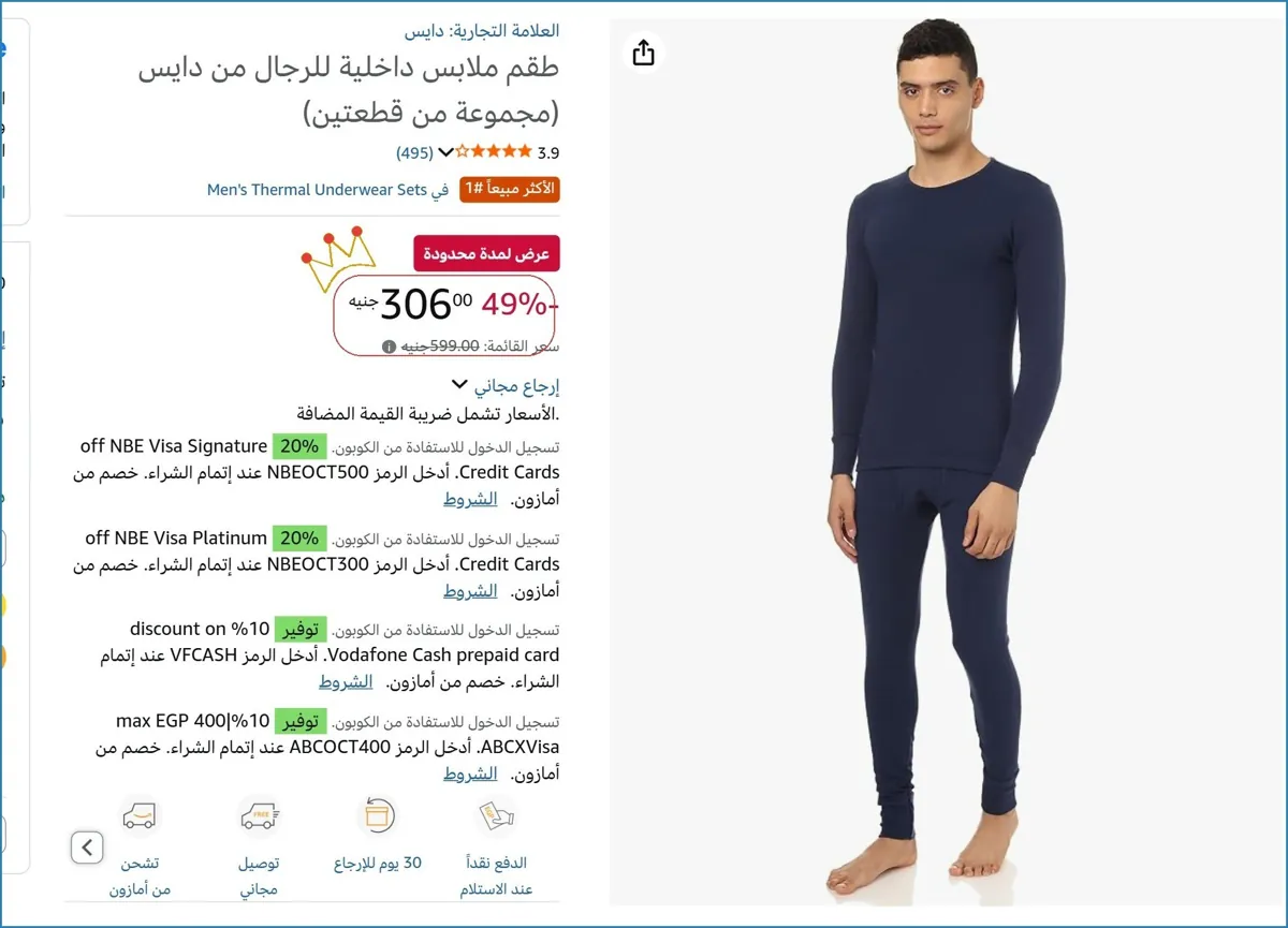 صورة طقم ملابس داخلية للرجال من دايس (مجموعة من قطعتين)