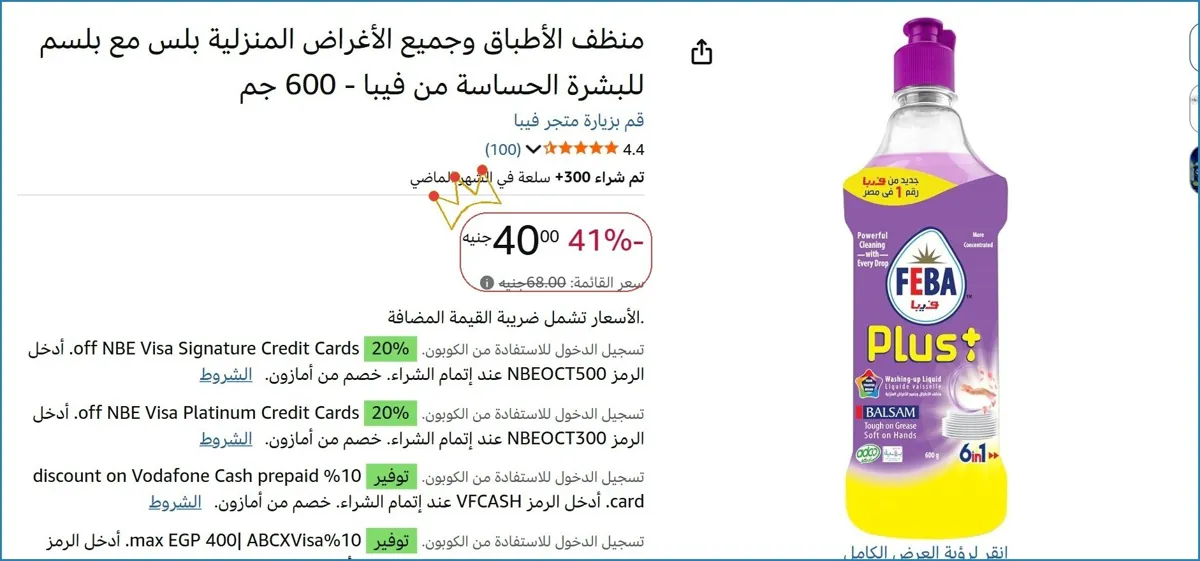 صورة منظف الأطباق وجميع الأغراض المنزلية بلس مع بلسم للبشرة الحساسة من فيبا - 600 جم