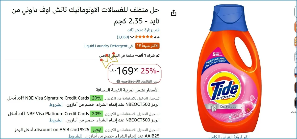 صورة جل منظف للغسالات الاوتوماتيك تاتش اوف داوني من تايد - 2.35 كجم