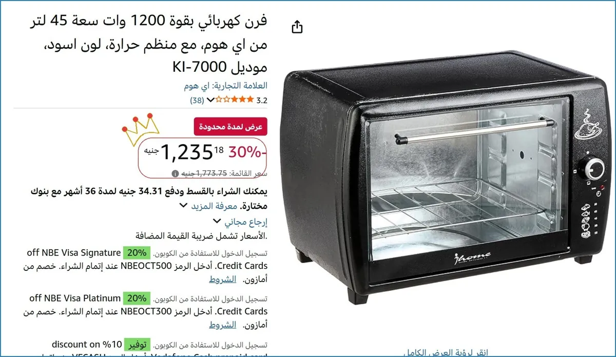 صورة فرن كهربائي بقوة 1200 وات سعة 45 لتر من اي هوم، مع منظم حرارة، لون اسود، موديل KI-7000