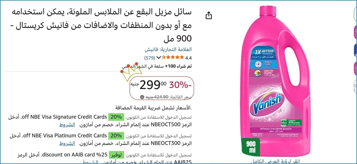 صورة سائل مزيل البقع عن الملابس الملونة، يمكن استخدامه مع أو بدون المنظفات والاضافات من فانيش كريستال - 900 مل