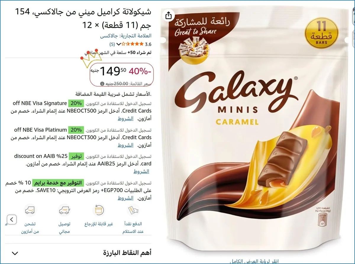 صورة شيكولاتة كراميل ميني من جالاكسي، 154 جم (11 قطعة) × 12