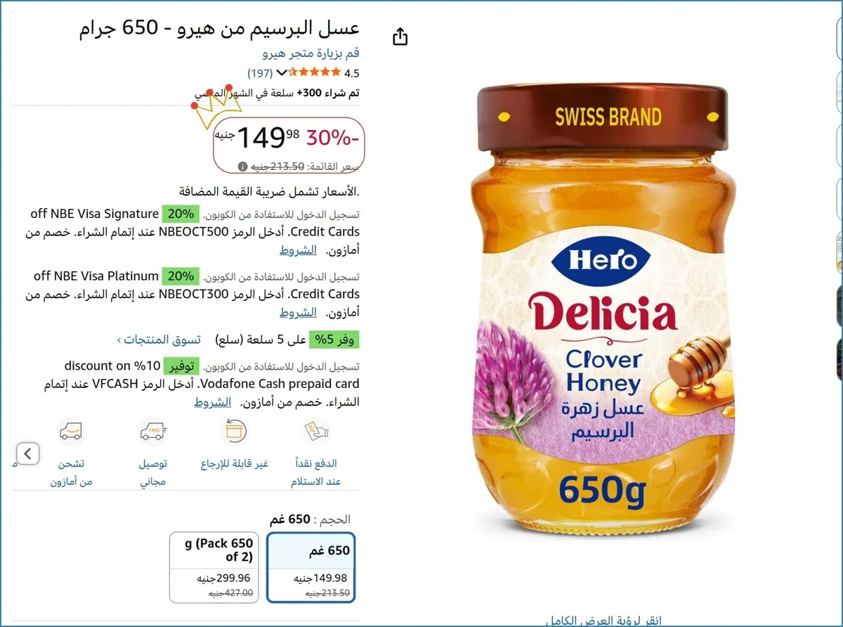 صورة عسل البرسيم من هيرو - 650 جرام