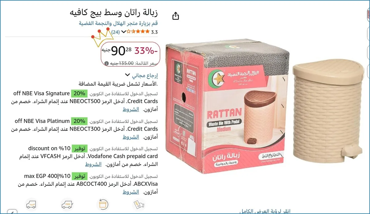 صورة زبالة راتان وسط بيج كافيه