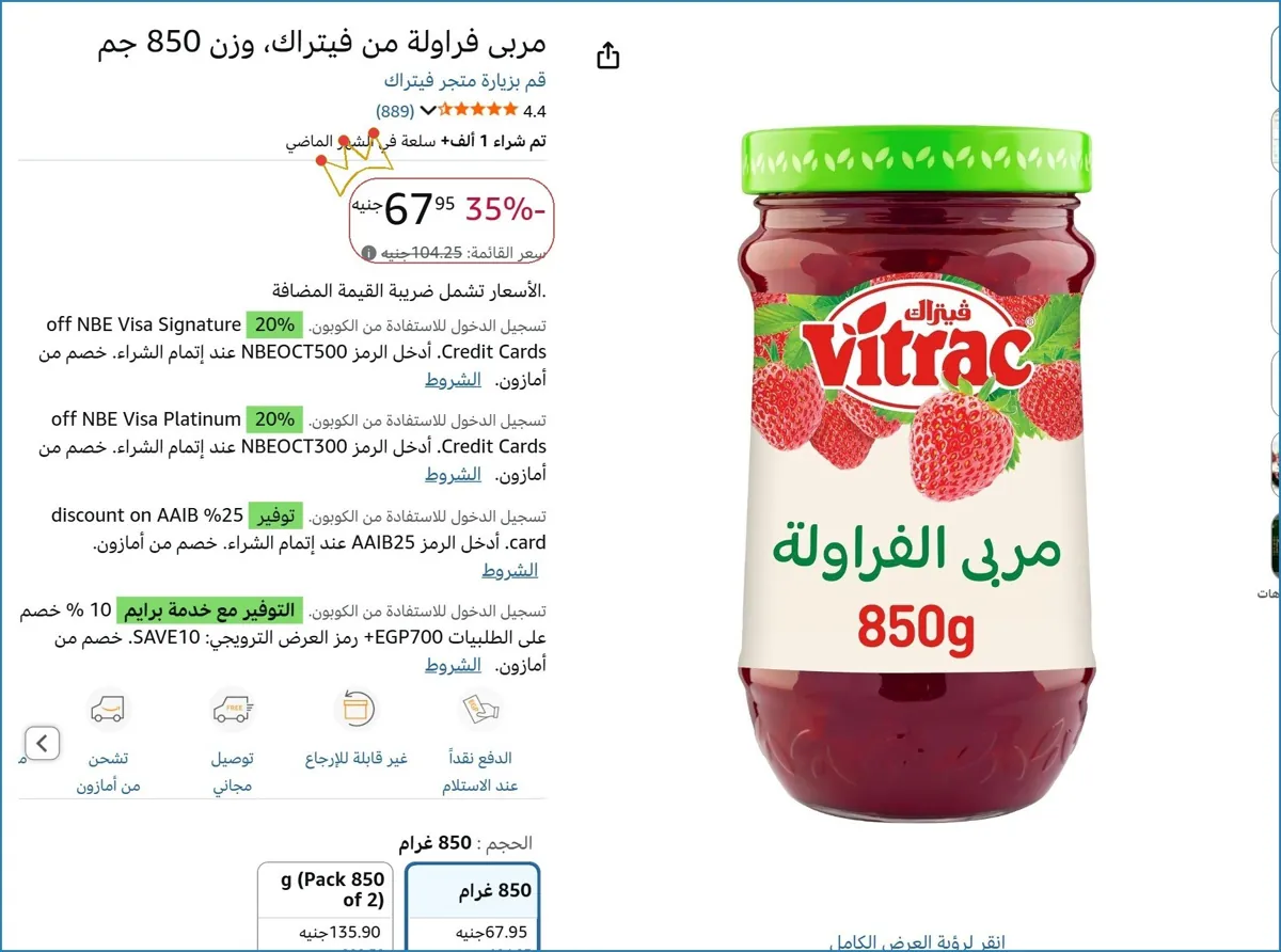 صورة مربى فراولة من فيتراك، وزن 850 جم