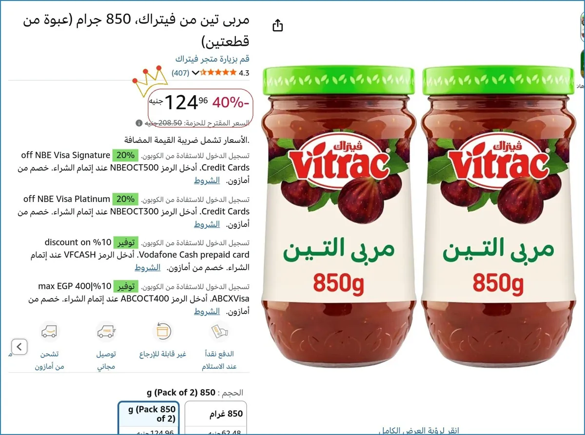 صورة مربى تين من فيتراك، 850 جرام (عبوة من قطعتين)