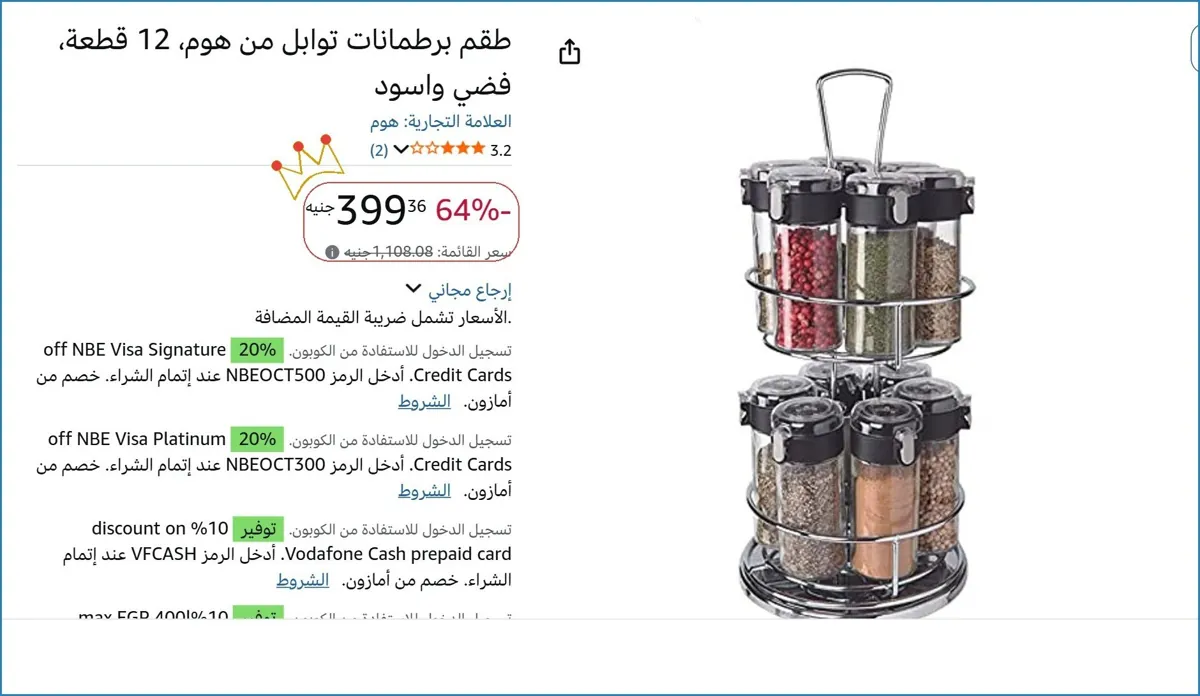 صورة طقم برطمانات توابل من هوم، 12 قطعة، فضي واسود