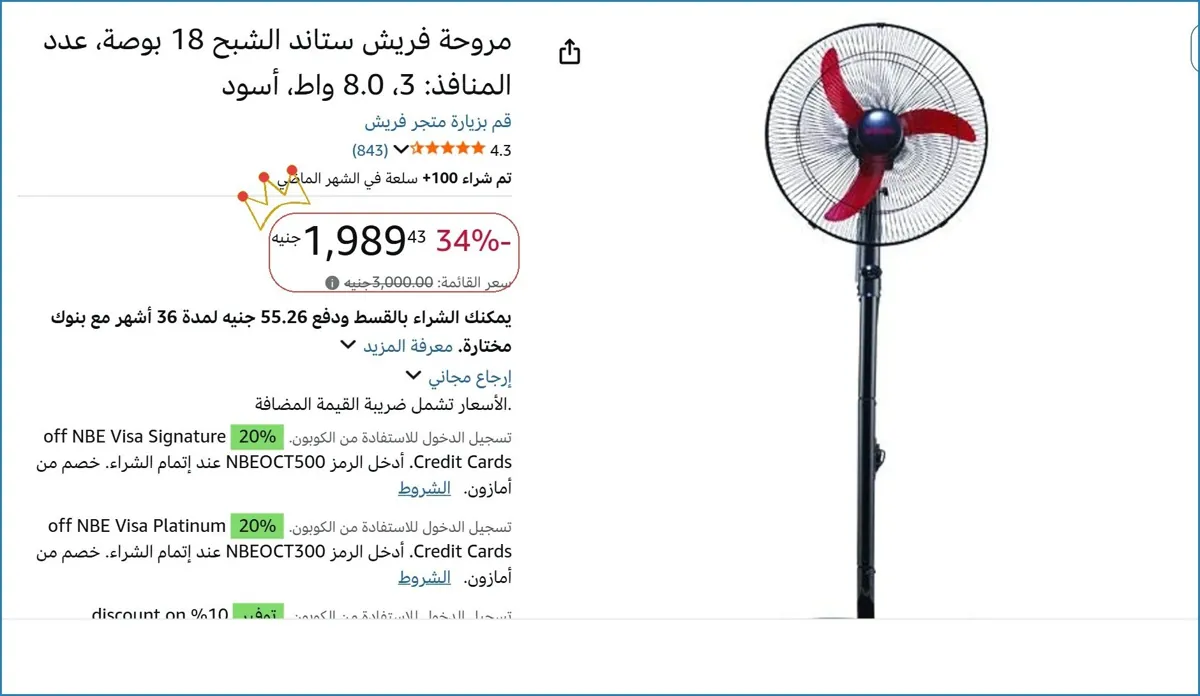 صورة مروحة فريش ستاند الشبح 18 بوصة، عدد المنافذ: 3، 8.0 واط، أسود