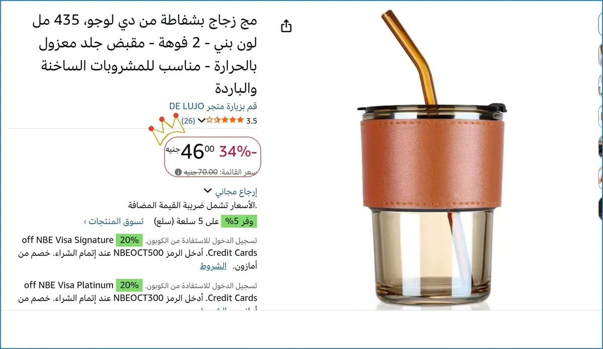 صورة مج زجاج بشفاطة من دي لوجو، 435 مل لون بني - 2 فوهة - مقبض جلد معزول بالحرارة - مناسب للمشروبات الساخنة والباردة