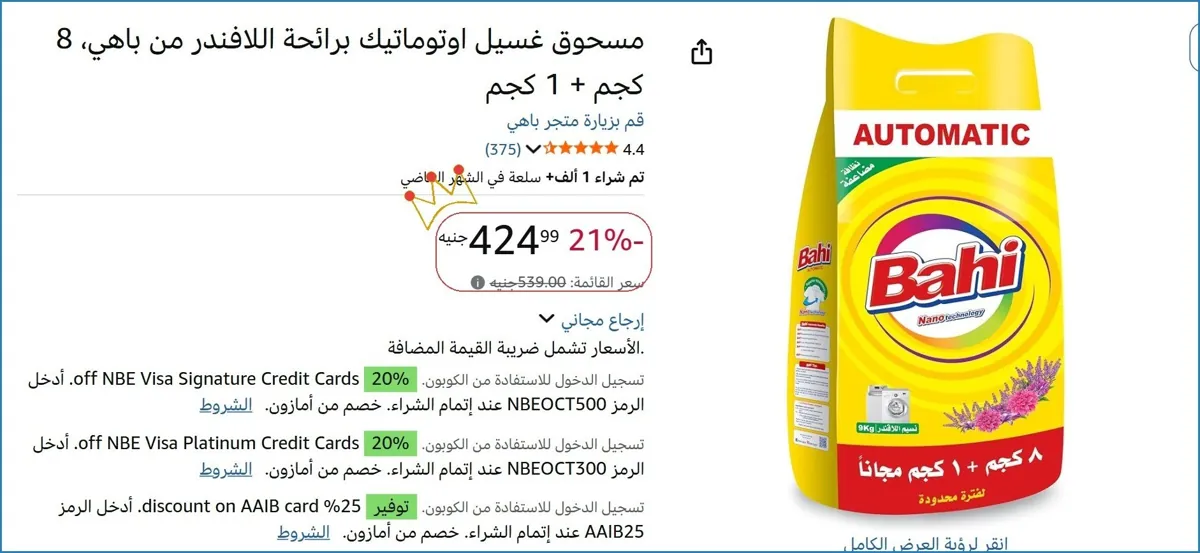 صورة 💥 عرض مايتفوتش
