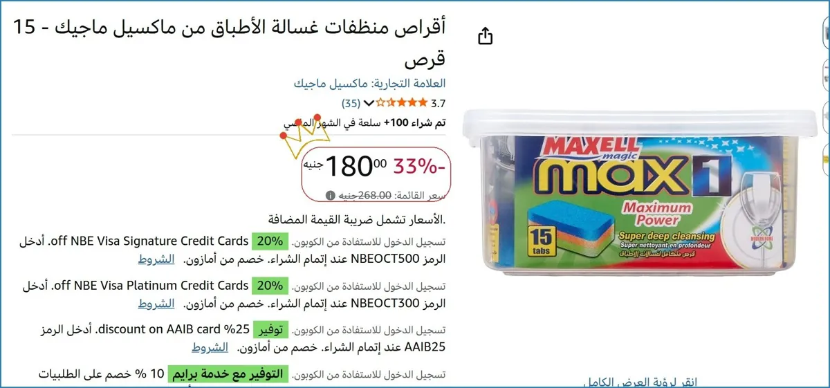 صورة أقراص منظفات غسالة الأطباق من ماكسيل ماجيك - 15 قرص