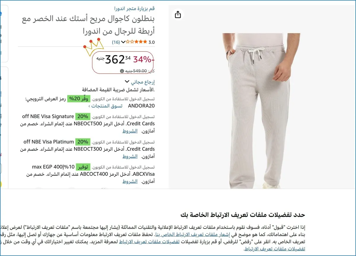 صورة بنطلون كاجوال مريح أستك عند الخصر مع أربطة للرجال من اندورا