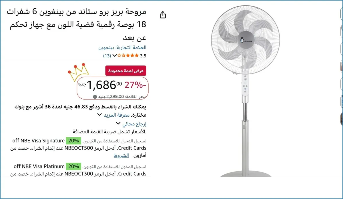 صورة مروحة بريز برو ستاند من بينغوين 6 شفرات 18 بوصة رقمية فضية اللون مع جهاز تحكم عن بعد