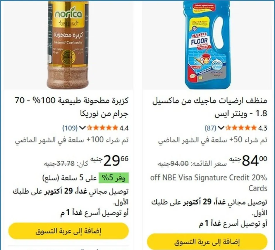 صورة 💥 عرض مايتفوتش