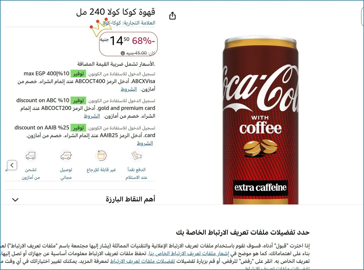 صورة قهوة كوكا كولا 240 مل