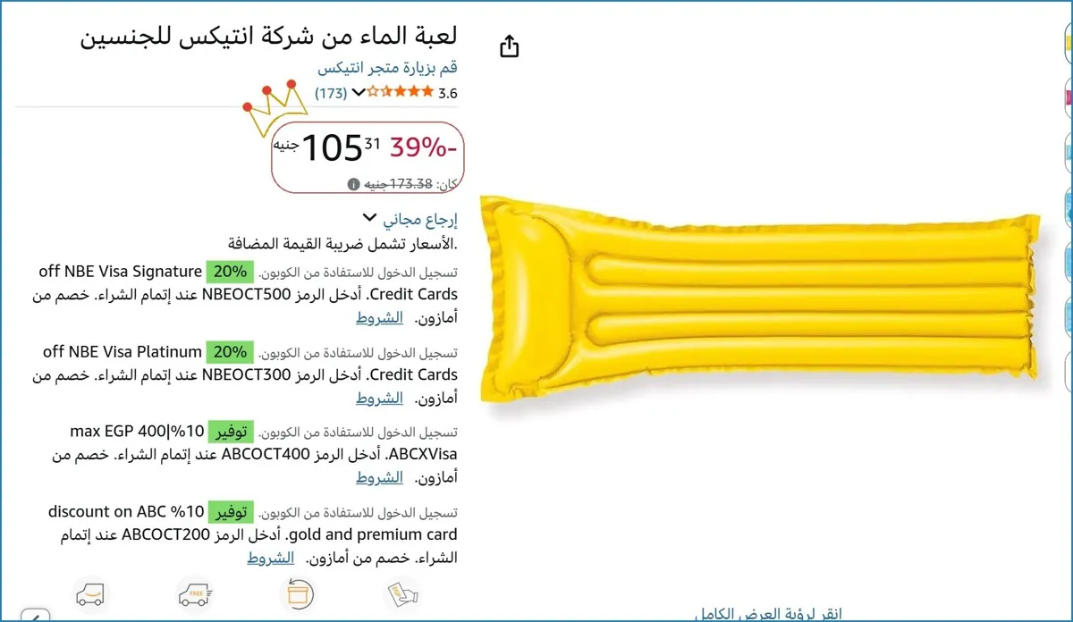 صورة لعبة الماء من شركة انتيكس للجنسين