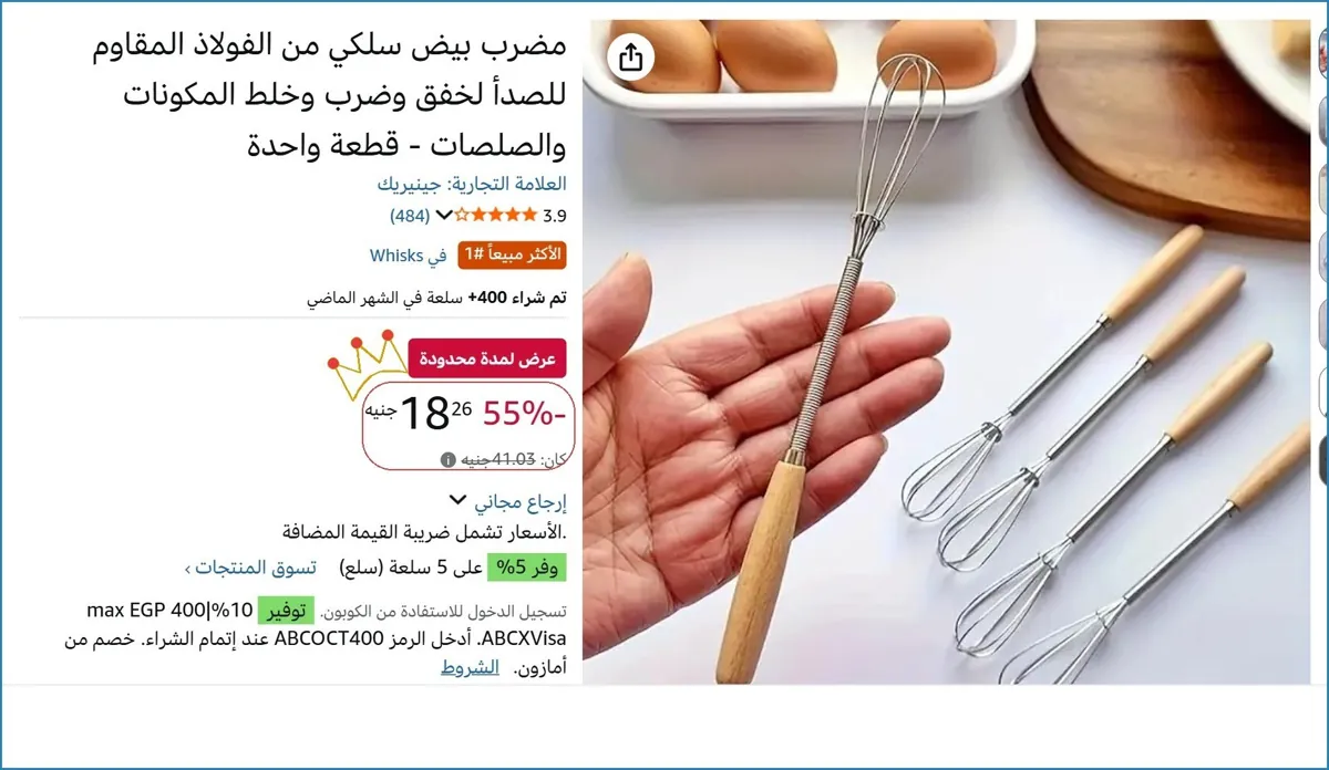 صورة مضرب بيض سلكي من الفولاذ المقاوم للصدأ لخفق وضرب وخلط المكونات والصلصات - قطعة واحدة