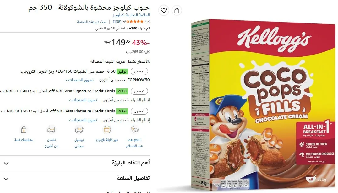 صورة حبوب كيلوجز محشوة بالشوكولاتة - 350 جم