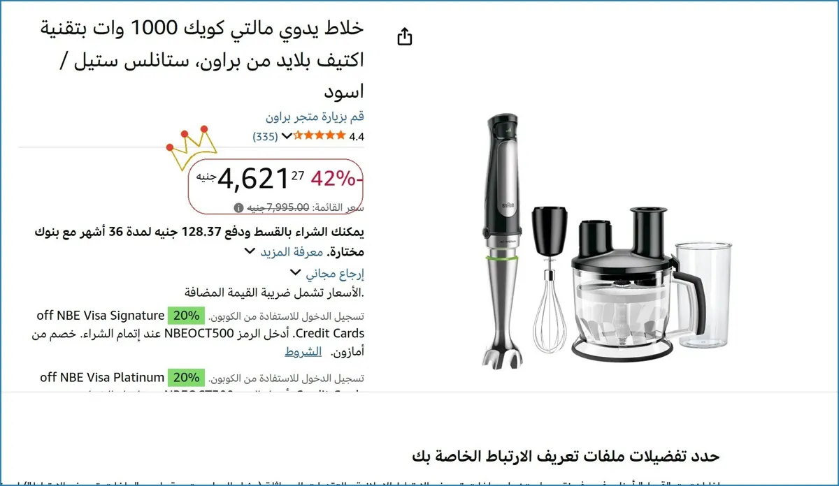 صورة خلاط يدوي مالتي كويك 1000 وات بتقنية اكتيف بلايد من براون، ستانلس ستيل / اسود