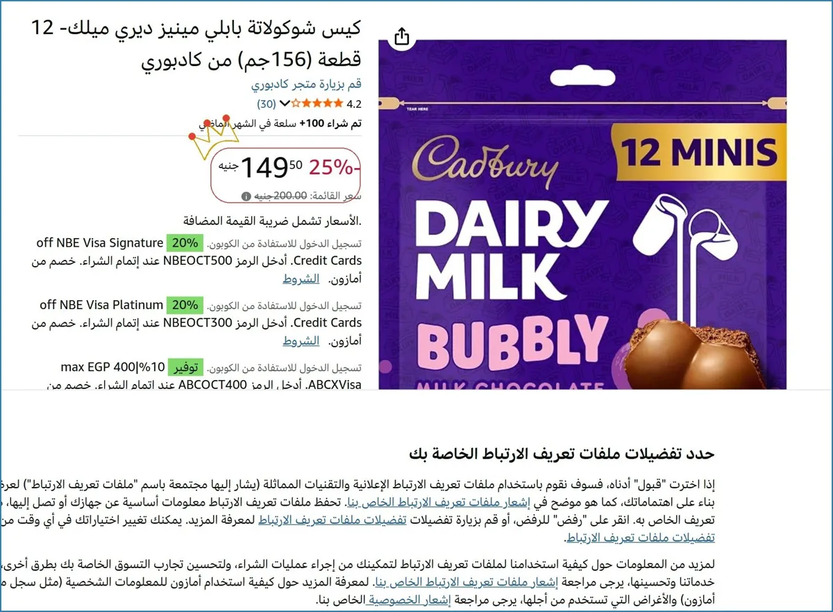 صورة كيس شوكولاتة بابلي مينيز ديري ميلك- 12 قطعة (156جم) من كادبوري