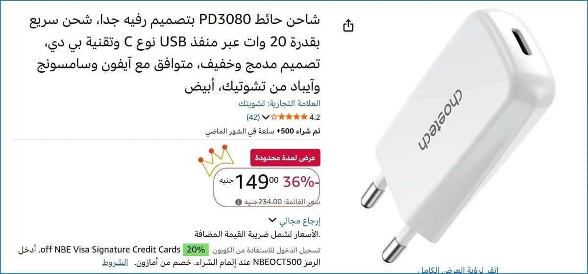 صورة شاحن حائط PD3080 بتصميم رفيه جدا، شحن سريع بقدرة 20 وات عبر منفذ USB نوع C وتقنية بي دي، تصميم مدمج وخفيف، متوافق مع آيفون وسامسونج وآيباد من تشوتيك، أبيض