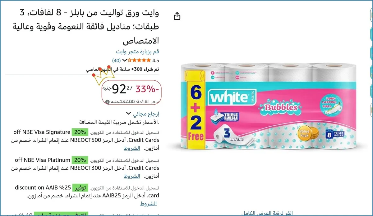 صورة وايت ورق تواليت من بابلز - 8 لفافات، 3 طبقات؛ مناديل فائقة النعومة وقوية وعالية الامتصاص
