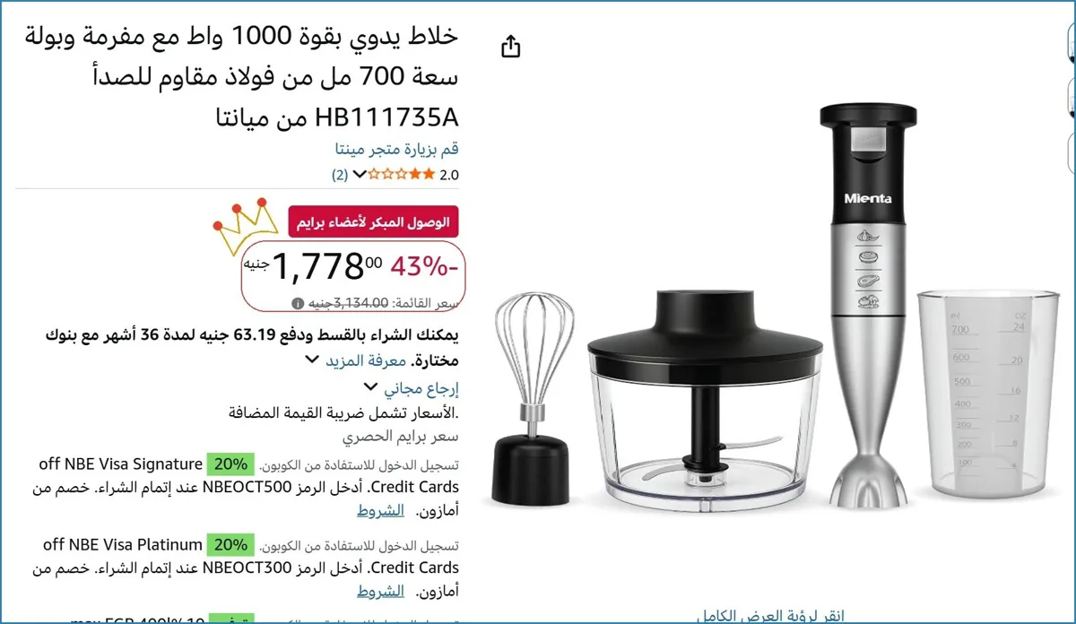 صورة خلاط يدوي بقوة 1000 واط مع مفرمة وبولة سعة 700 مل من فولاذ مقاوم للصدأ HB111735A من ميانتا