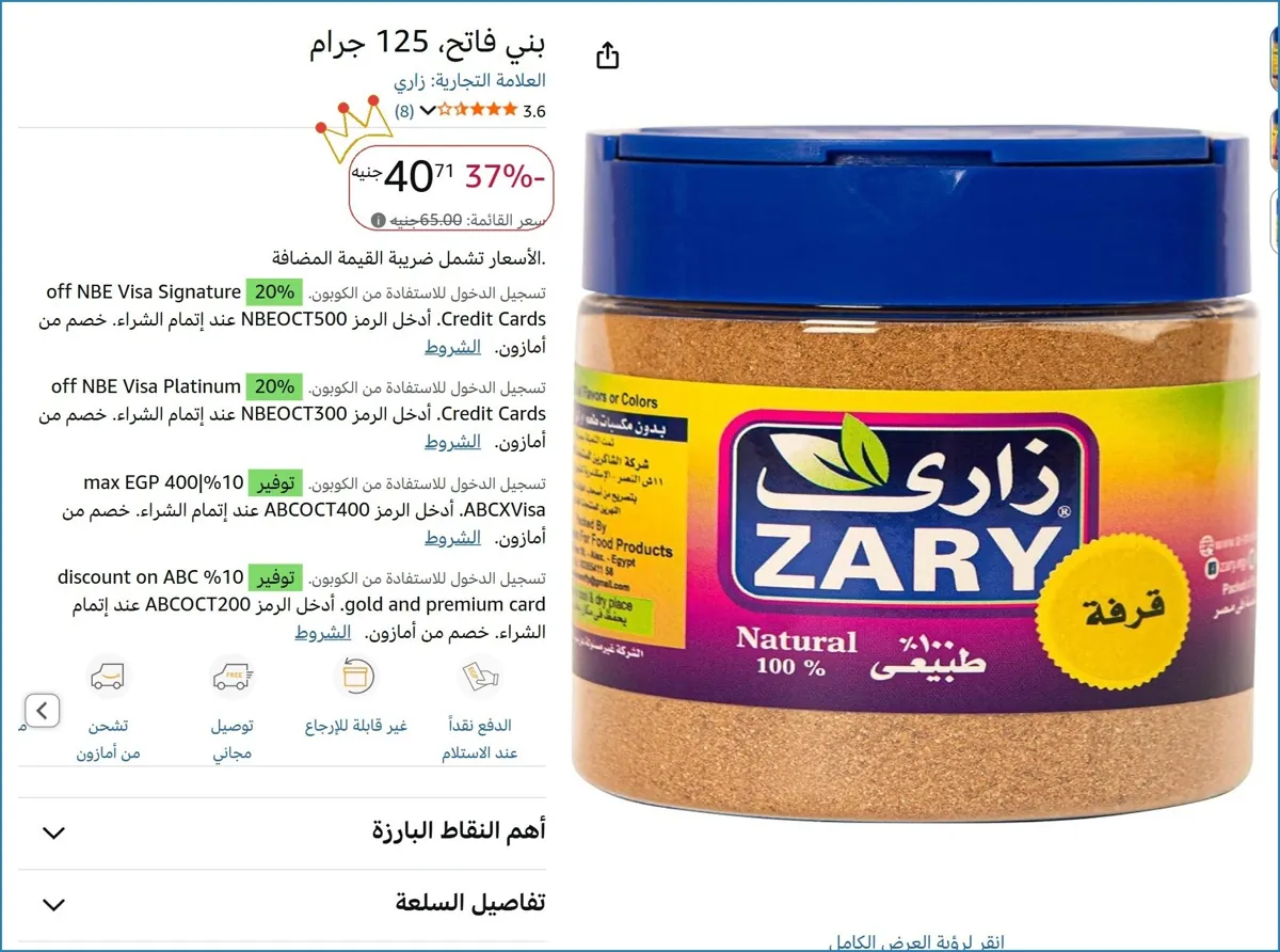 صورة بني فاتح، 125 جرام