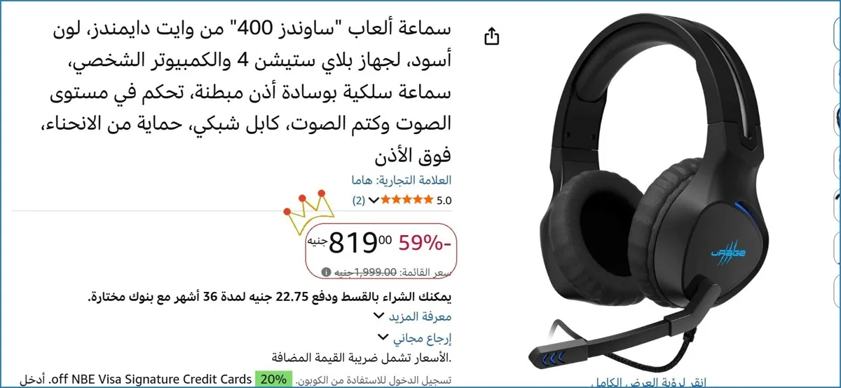 صورة سماعة ألعاب "ساوندز 400" من وايت دايمندز، لون أسود، لجهاز بلاي ستيشن 4 والكمبيوتر الشخصي، سماعة سلكية بوسادة أذن مبطنة، تحكم في مستوى الصوت وكتم الصوت، كابل شبكي، حماية من الانحناء