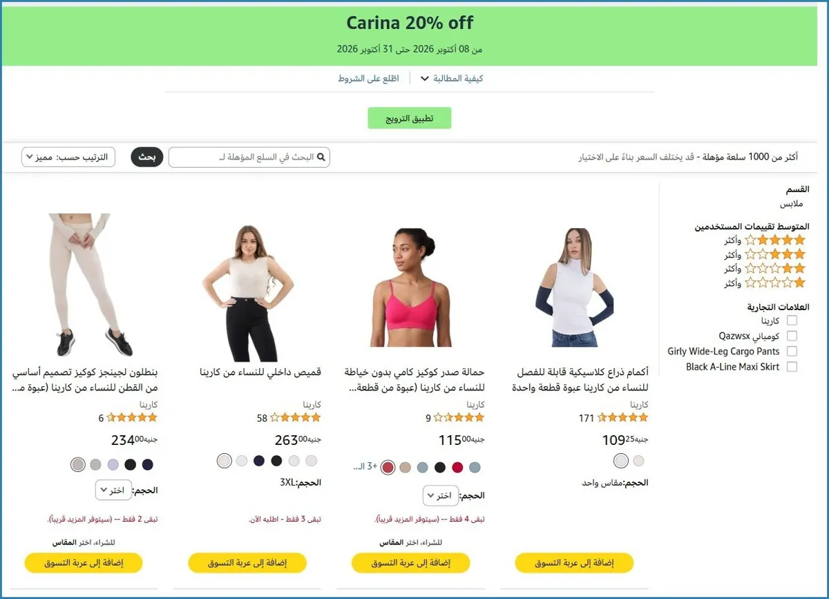 صورة 🛒 خصم اضافي 20% off على منتجات كارينا و كومباني Qazwsx و Girly Wide-Leg Cargo Pants و Black A-Line Maxi Skirt